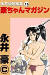 Go Nagai Short Stories