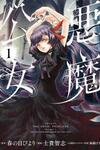 Akuma Koujo