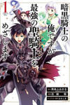 Ankoku Kishi No Ore Desu Ga Saikyou No Seikishi Wo Mezashimasu