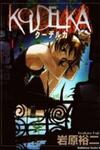 Koudelka