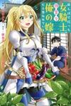 All My Neighbors are Convinced the Female Knight from My Rice Field Is My Wife