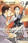 Boku Wa Beatles