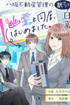 Just Another Peculiar Day at Yasaka Real Estate: Now I Live With a Ghost