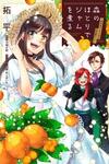 Mori no Hotori de Jam wo Niru: Isekai de Hajimeru Inakagurashi