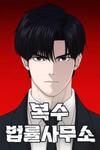 Revenge Law Firm