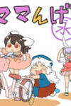Touhou - Mamange Eternal