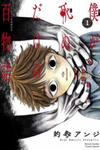 Hundred Ghost Stories of My Own Death