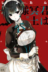 Kimi Wa Meido-Sama