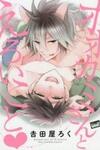 Ookami-san to Eroi koto