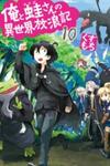 Ore to Kawazu-san no Isekai Hourouki