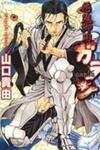 Akki Goyou Garan