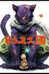 Doubutsu no Kuni