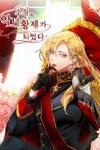 I’Ve Become The Villainous Emperor Of A Novel