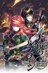Nejimaki Seirei Senki - Tenkyou No Alderamin