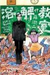 Youkai Kyoushitsu