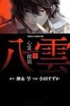 Shinrei Tantei Yakumo