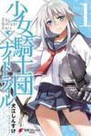Shoujo Kishidan x Knight Tale