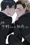 Terano-kun to Kumazaki-kun