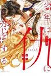 Shounen wa Kataki ni Koi wo suru