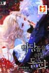 A Fairy Tale for Villains
