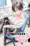 Anan-san wa Deatte 3-byou de Gattai shitai!