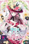 I Will Divorce the Female Lead’s Siscon Brother