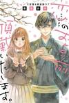 Koi no Otemae, Choudai Itashimasu.