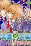 Atsumare! Gakuen Tengoku