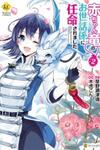 Akachan Ryuu no Osewagakari ni Ninmei Saremashita
