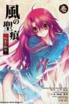 Kaze No Stigma - Kouen No Miko