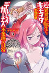 Gyaku Isekai Tensei Shite Kimowota ni Natte Shimatta dai Majutsushi Delray Curtis no Fujourina Nichijou