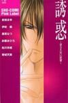 Yuuwaku - Sakaraenai Yokubou