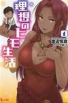 Risou No Himo Seikatsu