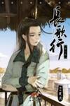 Chang Ge Xing