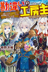 Kanchigai no Atelier Meister