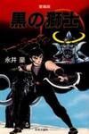 Kuro no Shishi