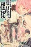 Kiben Gakuha, Yotsuya Senpai no Kaidan.