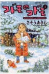 Kodomo no Kodomo