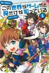 Kono Sekai ga Game da to, Ore dake ga Shitteiru
