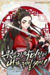 I’M A Martial Art Villainess But I’M The Strongest!