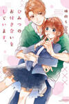 Himitsu no Otsukiai wo Shiteimasu.