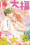 Daifuku-chan to Ouji-sama