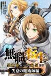 Mushoku Tensei - Depressed Magician Arc