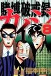 Tobaku Hakairoku Kaiji