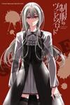 Seifuku no Vampireslod