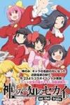 The World God Only Knows - On the Train