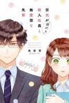 Kuuki ga "Yomeru" Shinnyushain to Buaiso na Senpai no Hanashi (Serialization)