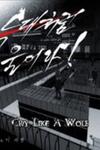 Cry Like Wolves