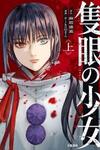 Sekigan no Shoujo