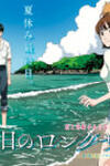 8-Gatsu 31-Nichi No Long Summer